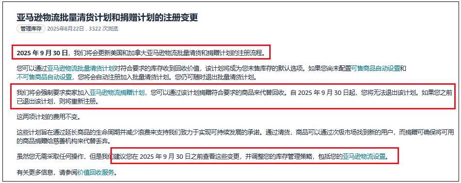 清货 捐赠图.png